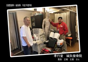 イメージ：柔道整復師・鍼灸師　正瑞　王貴　さん