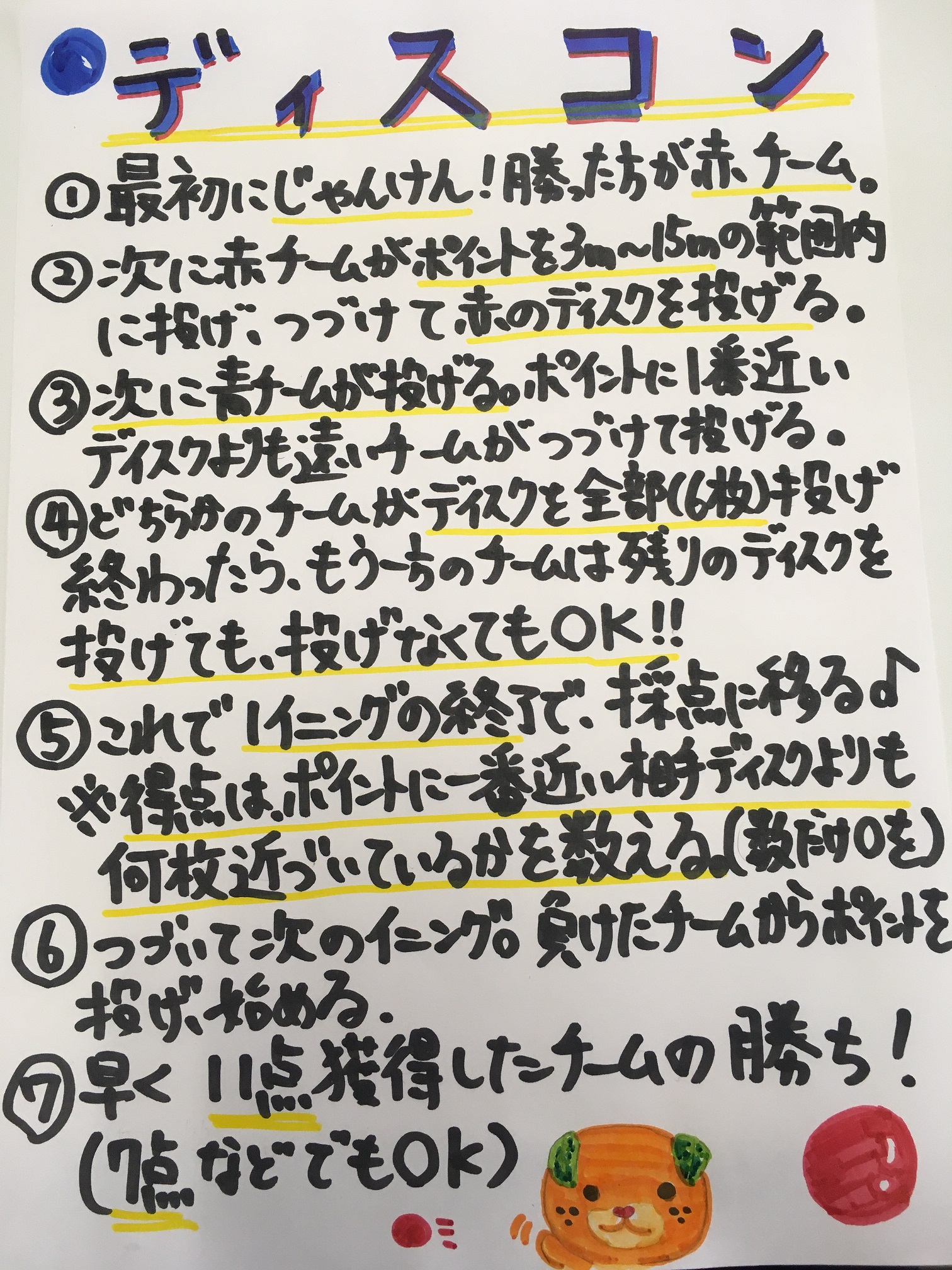 イメージ：【介護福祉科】ディスコン知っていますか？