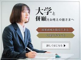 イメージ：大学進学との併願をご検討の方へ