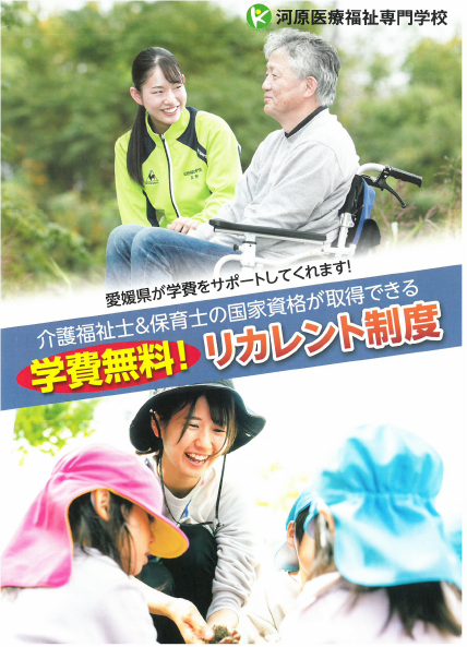 イメージ：【介護福祉科】リカレント訓練についてのご紹介