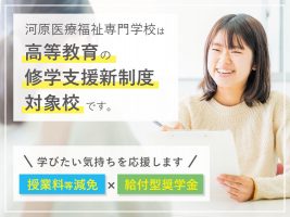 イメージ：高等教育 修学支援新制度について