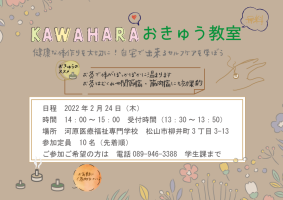 イメージ：【柔道整復師科＆鍼灸師科】おきゅうのはなし　その四　「おきゅうのチカラ！　①免疫