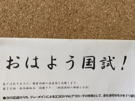 イメージ：【社会福祉メディカルソーシャル科】おはよう国試！はじめてみました✨