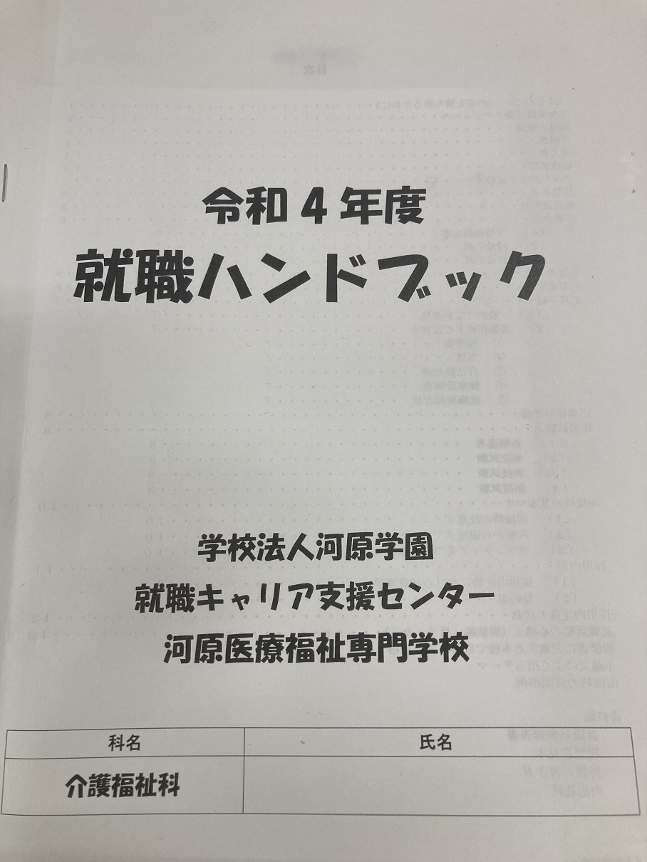 イメージ：【介護福祉科】2年生は就職活動真っ只中！