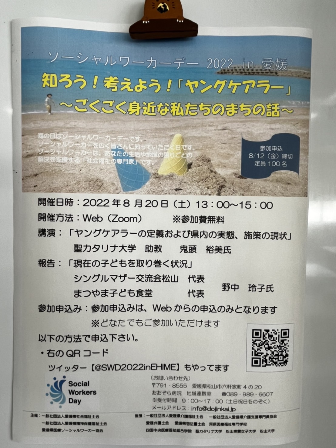 イメージ：【社会福祉メディカルソーシャル科】毎年海の日は「ソーシャルワーカーデー」