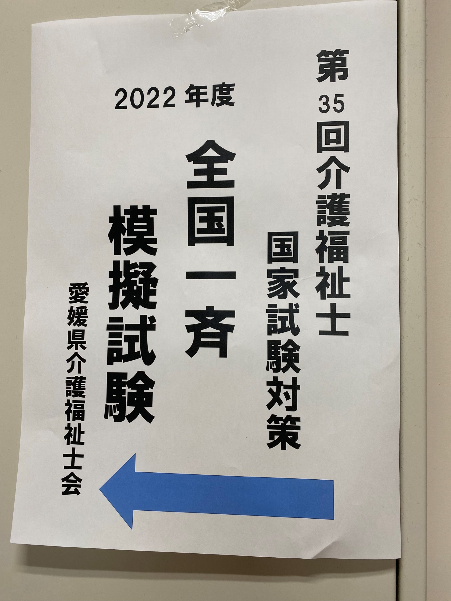 イメージ：【介護福祉科】来月の国家試験に向けて