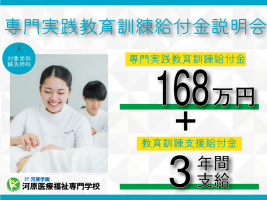 イメージ：鍼灸師に関心のある社会人の方、必見！～専門実践教育訓練給付金説明会～