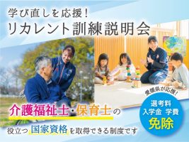 イメージ：介護福祉士・保育士を目指す社会人の方へ～リカレント制度について～