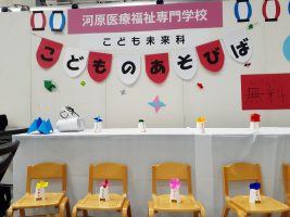 イメージ：【こども未来科】学園祭が始まります