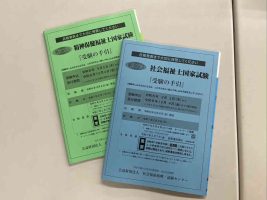 イメージ：【社会福祉ﾒﾃﾞｨｶﾙｿｰｼｬﾙ科】国家試験受験の手続き開始！