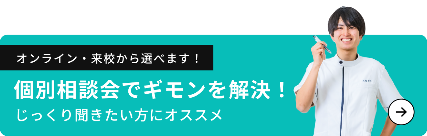 個別相談会でギモンを解決！