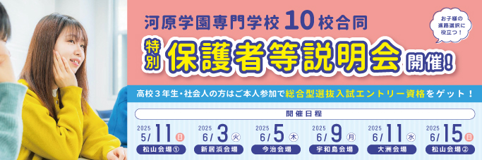 バナー：保護者説明会