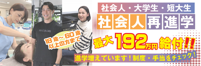 バナー：社会人進学