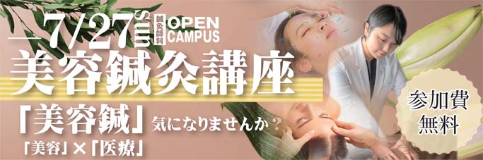 バナー：美容鍼灸