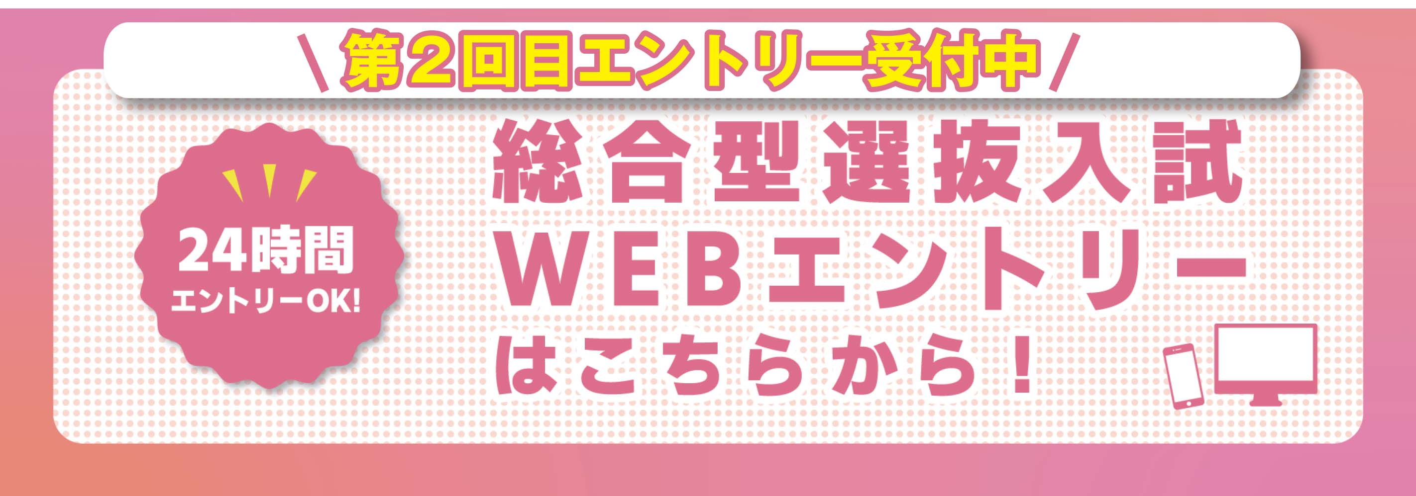 バナー：総合型選抜入試
