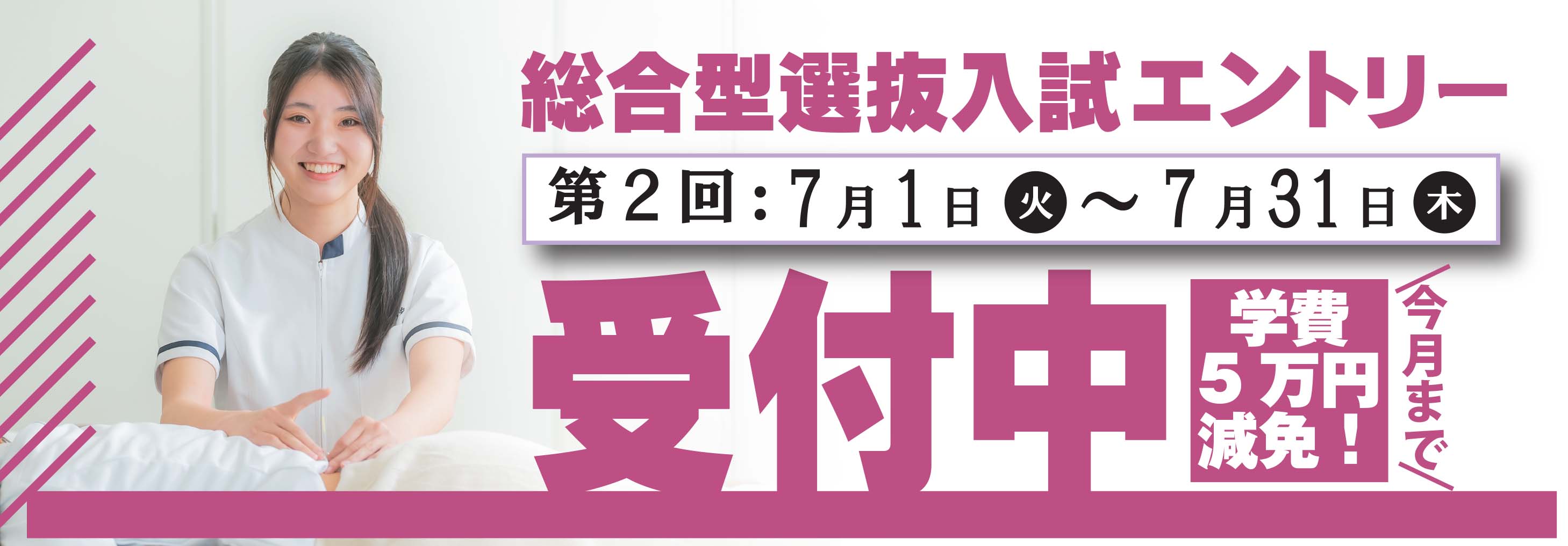 バナー：エントリー受付中