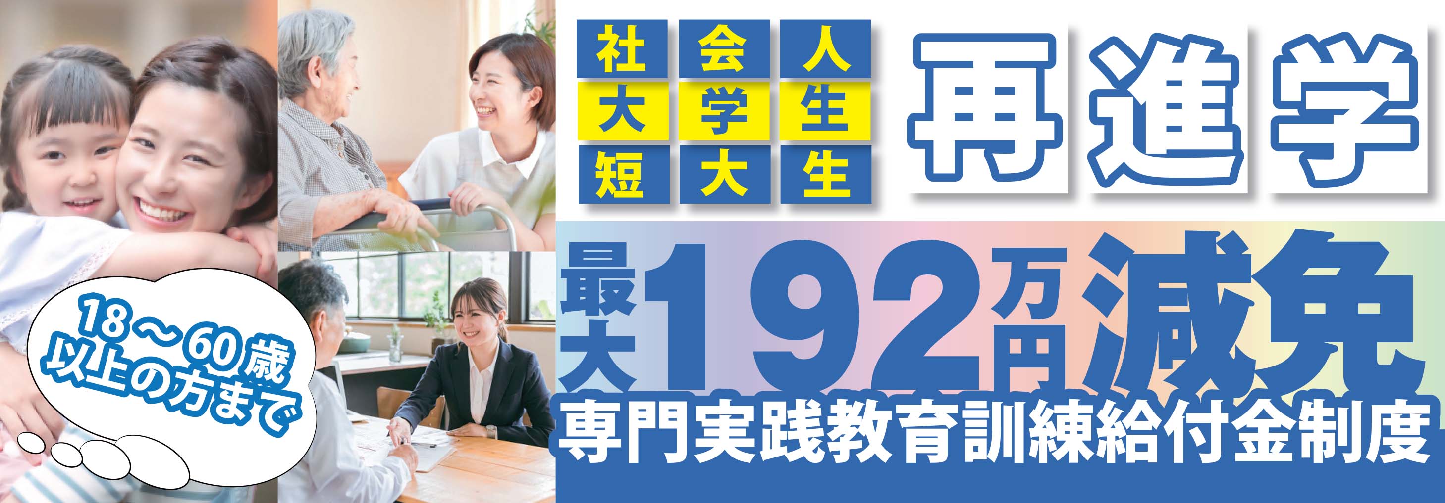バナー：社会人向け