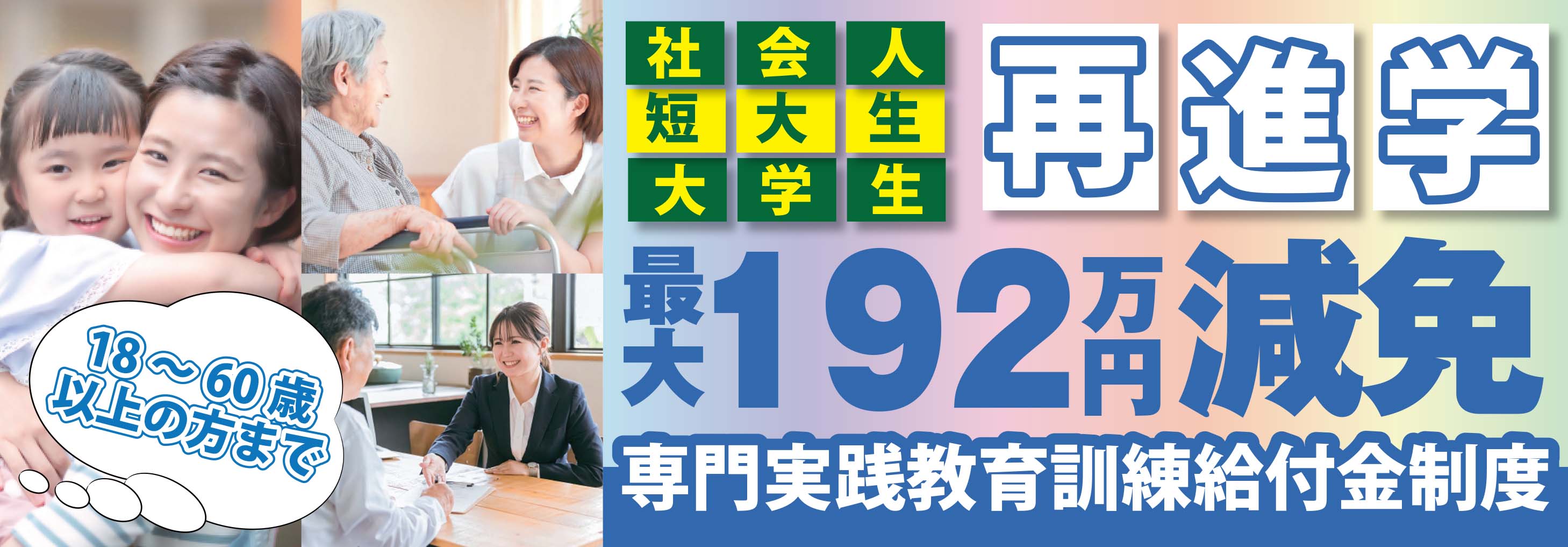 バナー：専門実践教育訓練給付金