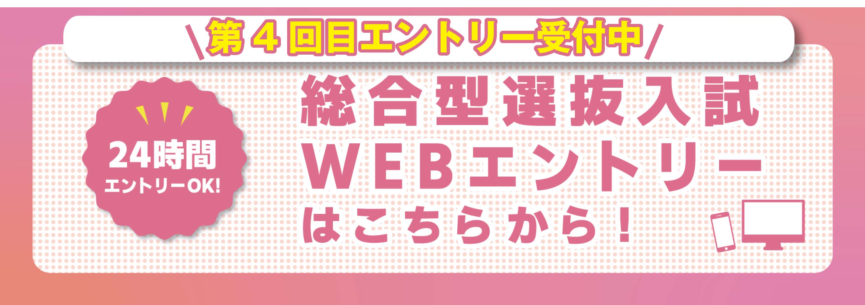 バナー：総合型選抜入試