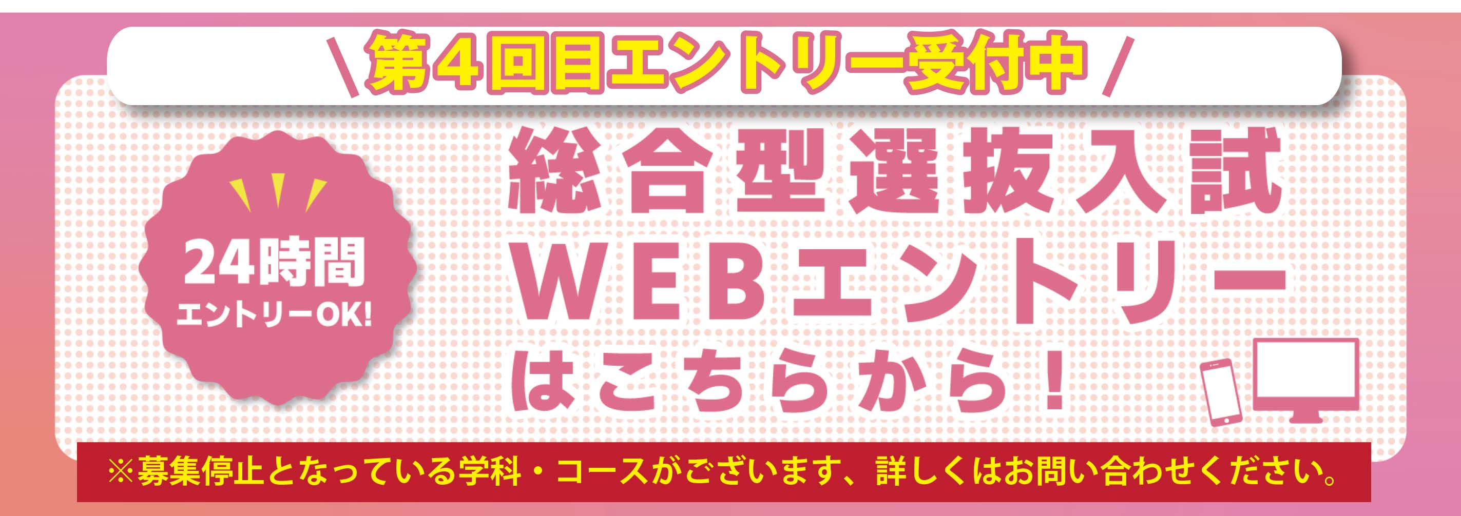 バナー：総合型選抜入試
