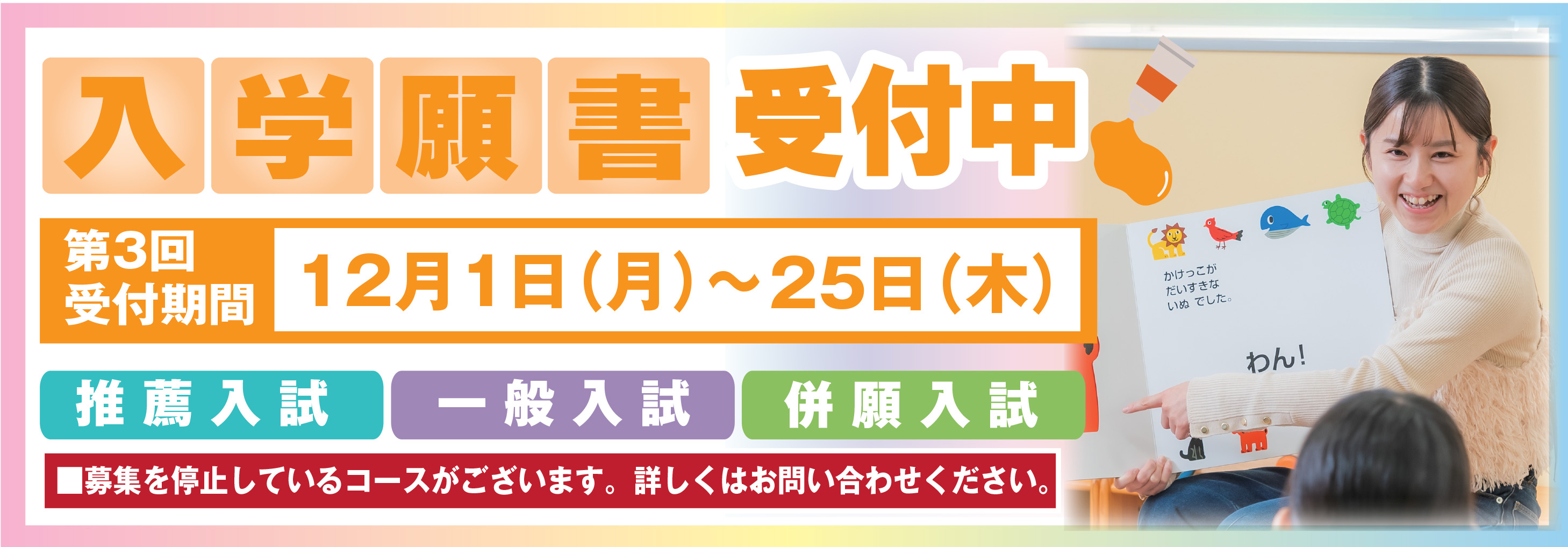 バナー：入学願書受付中