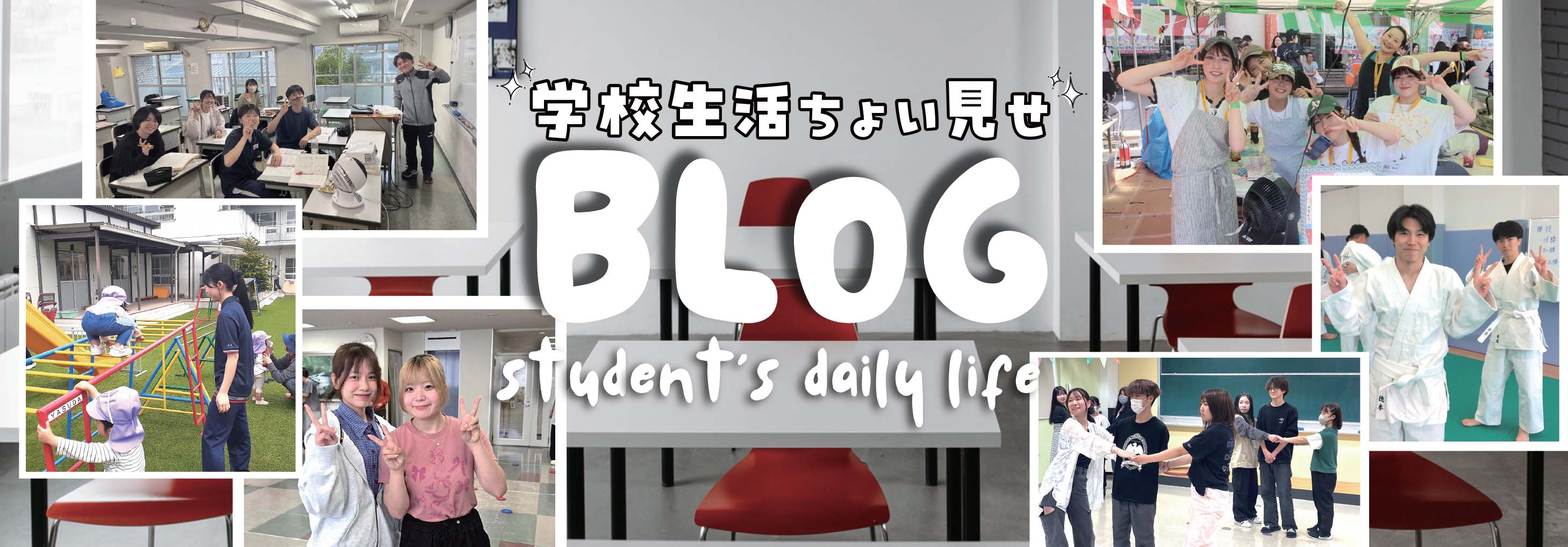 バナー：学科ブログ