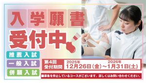 イメージ：第4回願書受付！（12月26日～2026年1月31日）