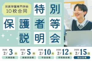 イメージ：〔2026年2月〕保護者等説明会の開催について