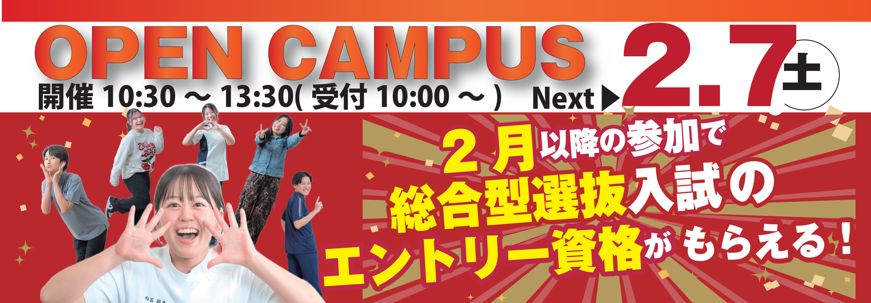 バナー：2026/2/7(土)オープンキャンパス開催