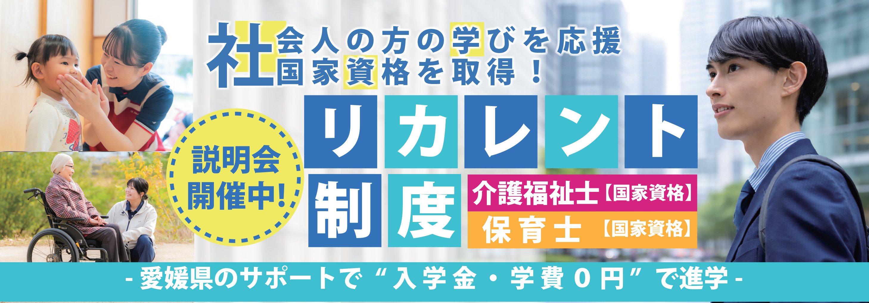 バナー：リカレント制度