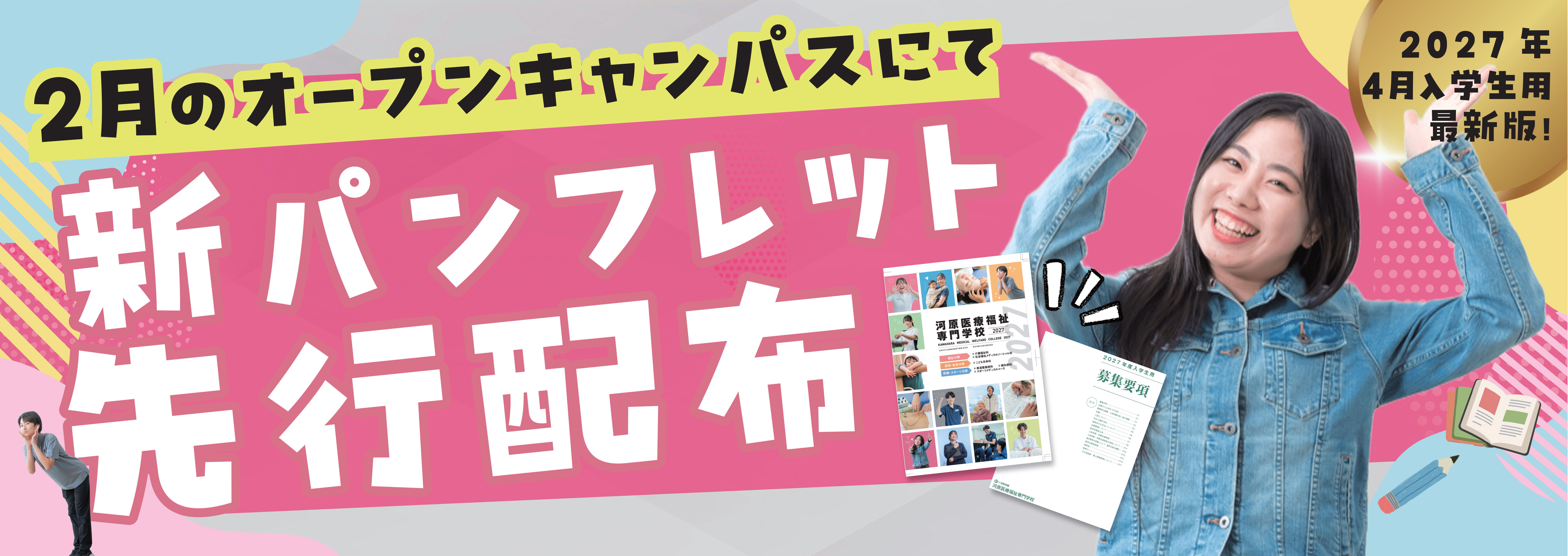 バナー：【2月】新パンフレット先行配布