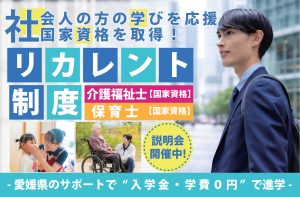 イメージ：介護福祉士・保育士を目指す社会人の方へ～リカレント訓練制度について～