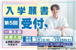 イメージ：第5回願書受付！（2月1日～2月28日）