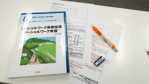 イメージ：【社会福祉ﾒﾃﾞｨｶﾙｿｰｼｬﾙ科】実習事前学習📝