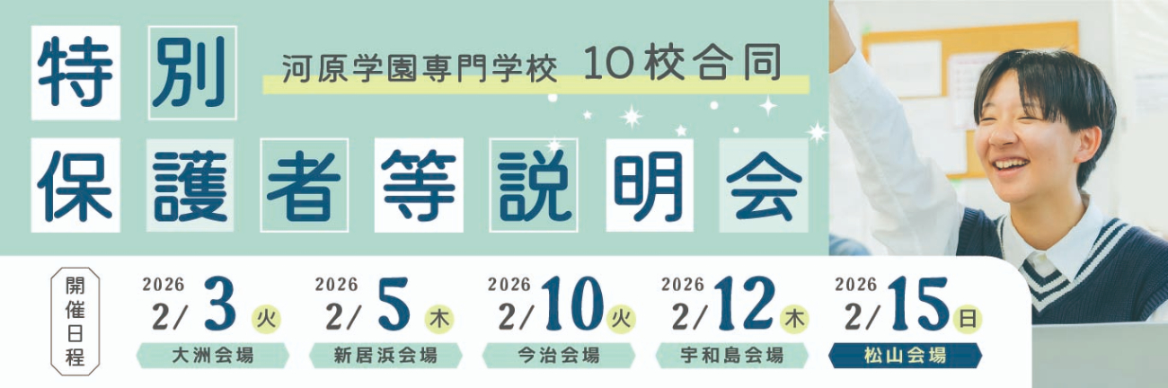 バナー：保護者等説明会の開催について