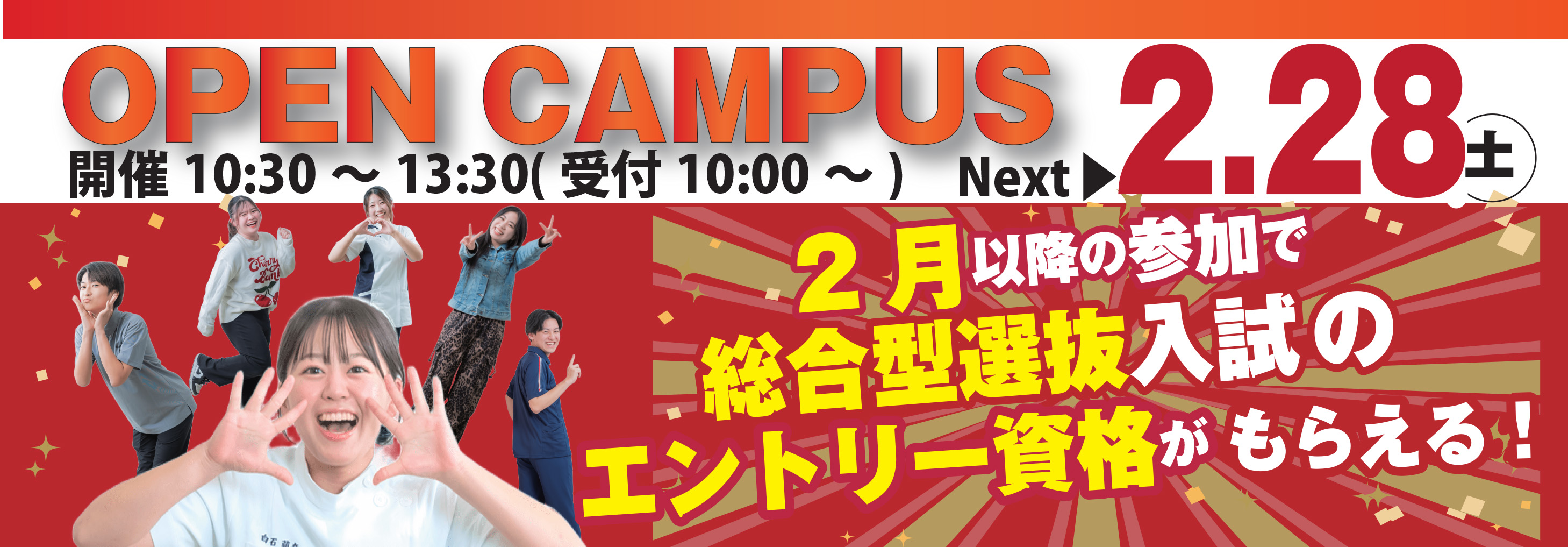 バナー：2026/2/28(土)オープンキャンパス開催