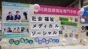 イメージ：【社会福祉ﾒﾃﾞｨｶﾙｿｰｼｬﾙ科】お仕事フェスタ！
