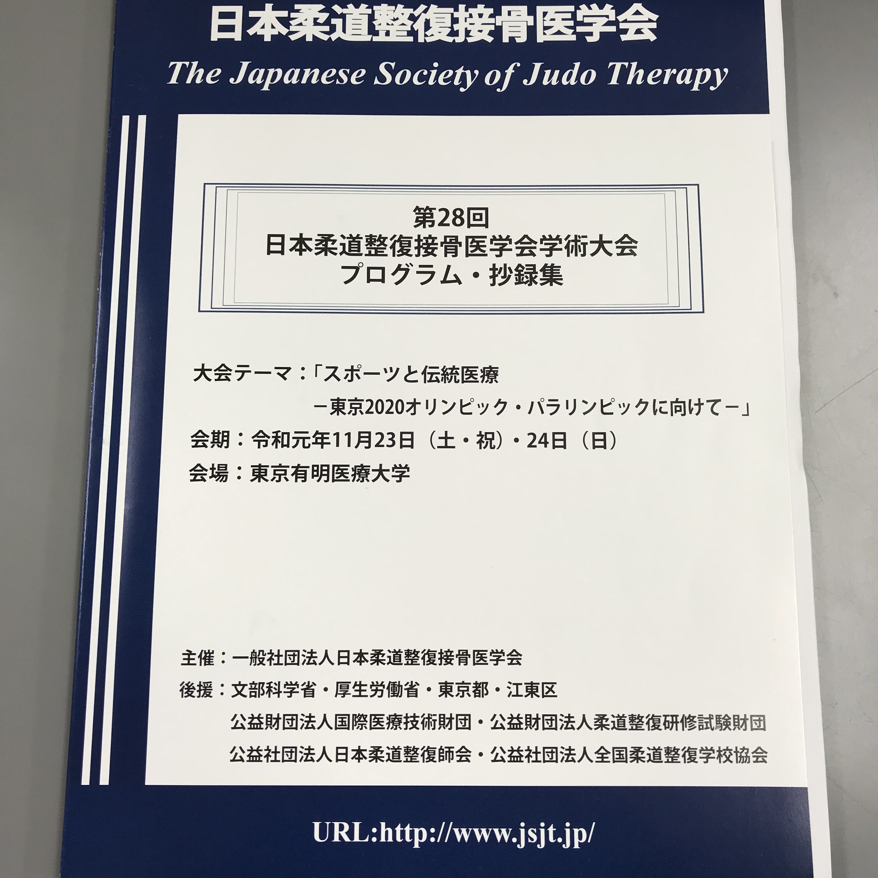 柔道整復師科 鍼灸師科 学術大会に参加しました 河原医療福祉専門学校